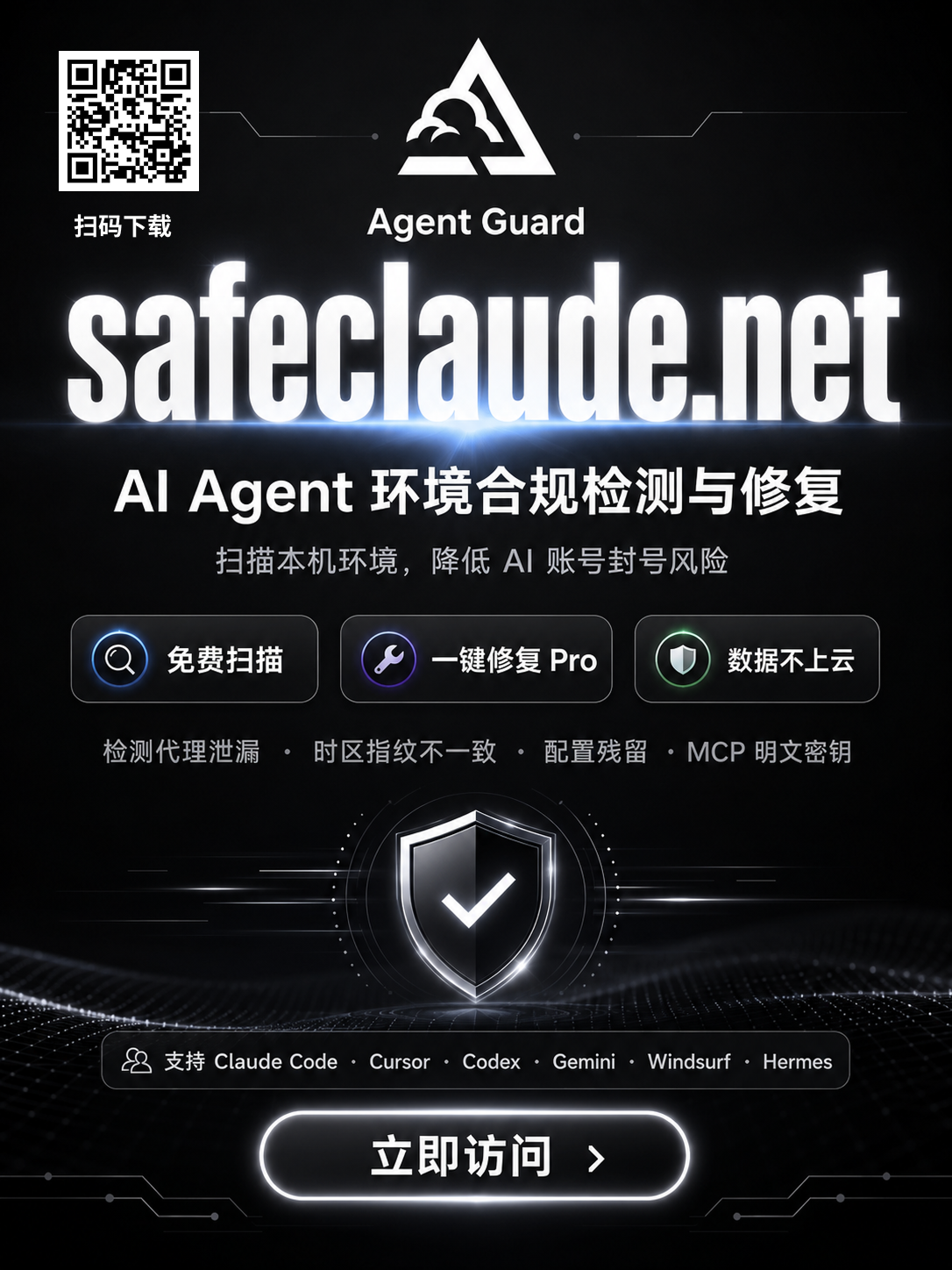 Agent Guard 环境合规检测结果示意